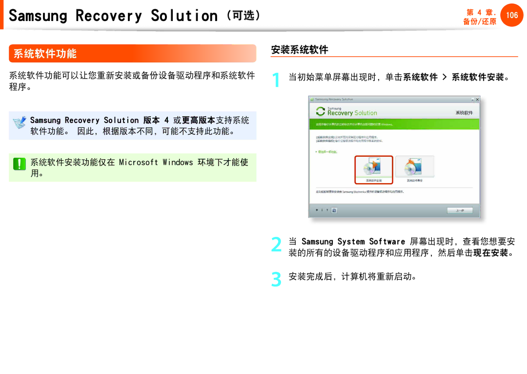 Samsung NP-Q530-JT01PL, NP-Q330-JS03HU, NP-Q330-JS07CZ manual 系统软件功能, 安装系统软件, 当初始菜单屏幕出现时，单击系统软件 系统软件安装。, 安装完成后，计算机将重新启动。 