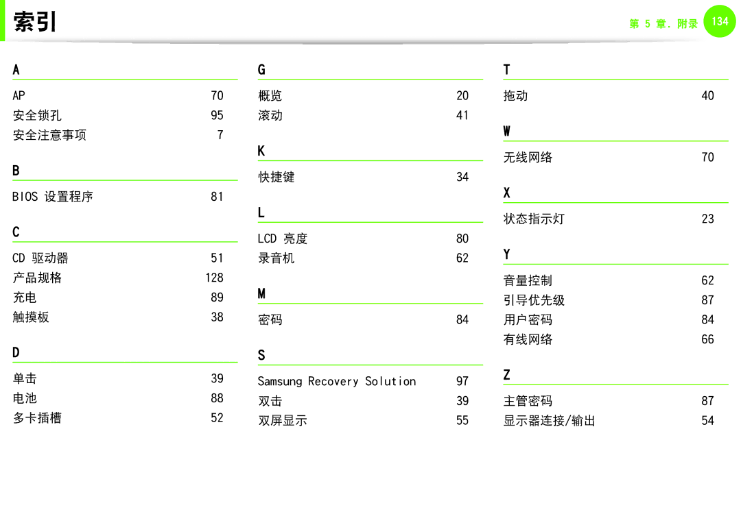 Samsung NP-Q330-JS01CH manual 安全锁孔 安全注意事项, 产品规格, 触摸板 多卡插槽 快捷键, 录音机, 双屏显示, 无线网络 状态指示灯 音量控制 引导优先级 用户密码 有线网络 主管密码 显示器连接/输出 