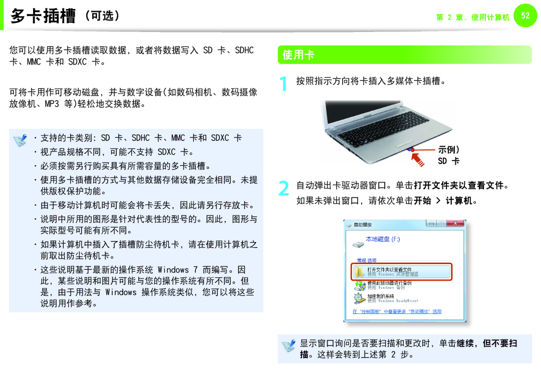 Samsung NP-Q530-JT01PL, NP-Q330-JS03HU, NP-Q330-JS07CZ 您可以使用多卡插槽读取数据，或者将数据写入 SD 卡、SDHC 卡、MMC 卡和 Sdxc 卡。, 按照指示方向将卡插入多媒体卡插槽。 