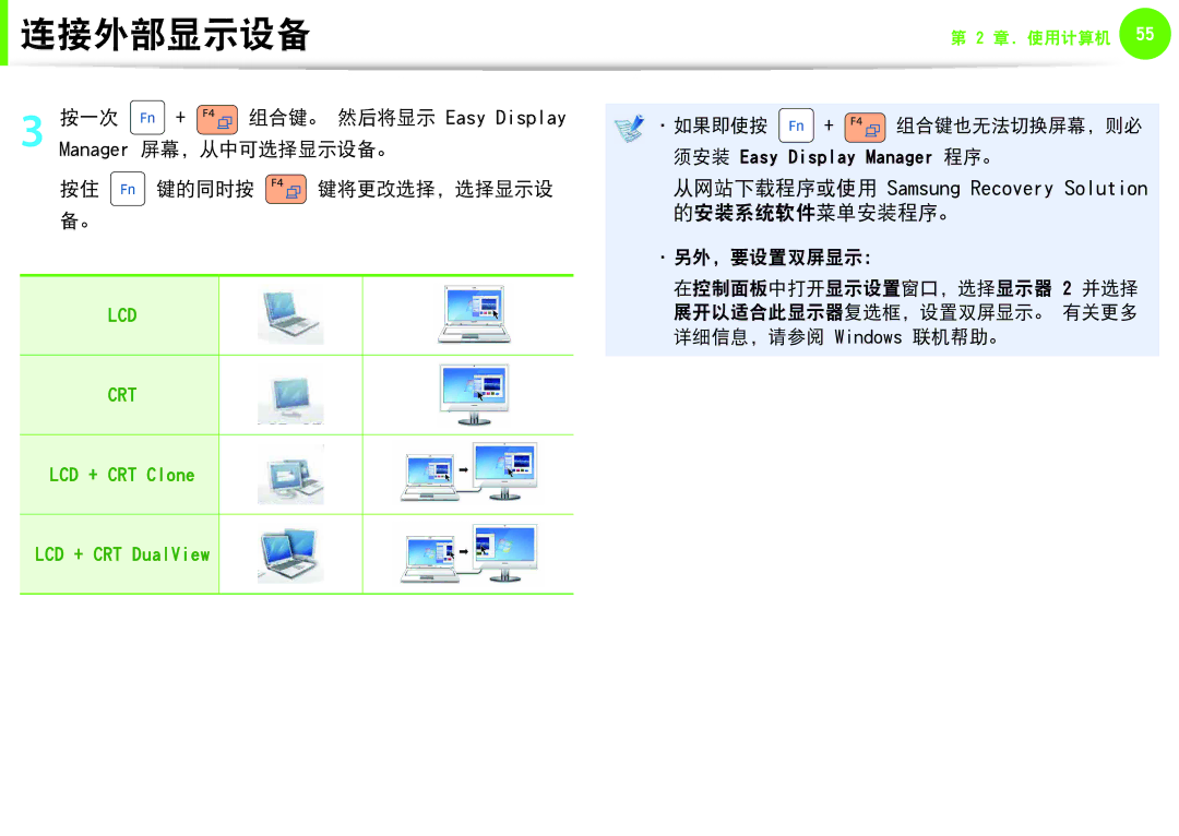 Samsung NP-Q530-JT01CZ, NP-Q330-JS03HU, NP-Q330-JS07CZ, NP-Q330-JS06SE 从网站下载程序或使用 Samsung Recovery Solution 的安装系统软件菜单安装程序。 