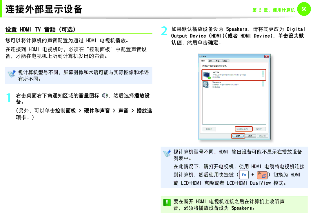 Samsung NP-Q330-JS05HU, NP-Q330-JS03HU manual 设置 Hdmi TV 音频 可选, 备右。击桌面右下角通知区域的音量图标 , 然后选择播放设 另外，可以单击控制面板 硬件和声音 声音 播放选 项卡。 