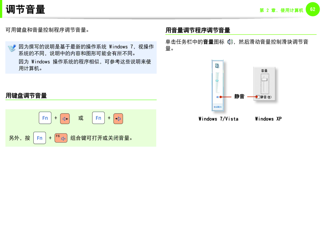 Samsung NP-Q330-JS01CH, NP-Q330-JS03HU manual 用键盘调节音量, 用音量调节程序调节音量, 可用键盘和音量控制程序调节音量。, 单击任务栏中的音量图标 , 然后滑动音量控制滑块调节音 量。 