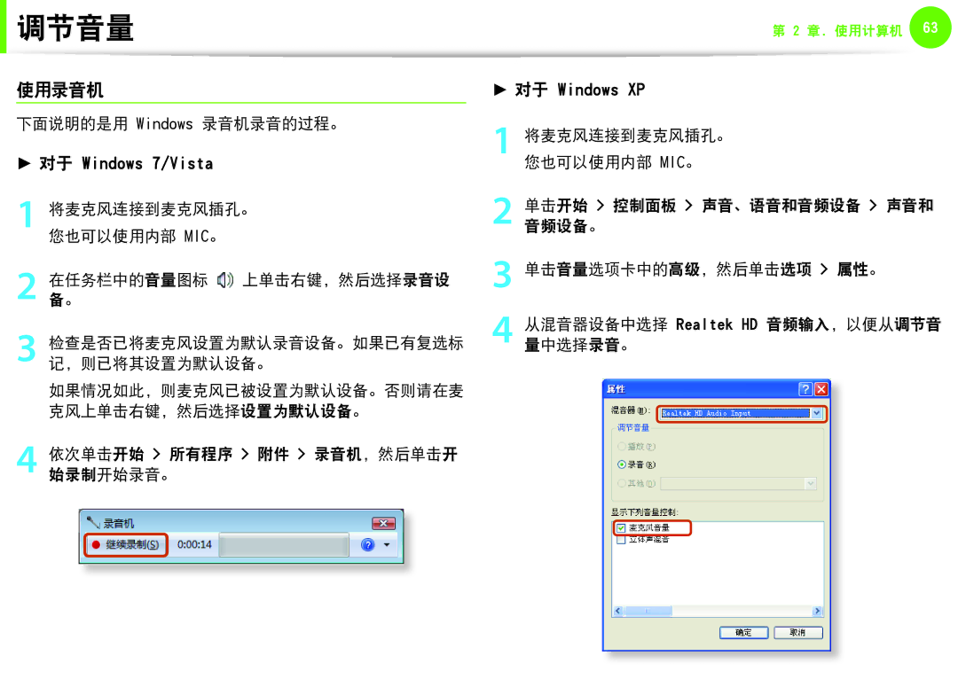 Samsung NP-Q330-JS01PL manual 使用录音机, 下面说明的是用 Windows 录音机录音的过程。, 将麦克风连接到麦克风插孔。 您也可以使用内部 Mic。 在任务栏中的音量图标备。 上单击右键，然后选择录音设 