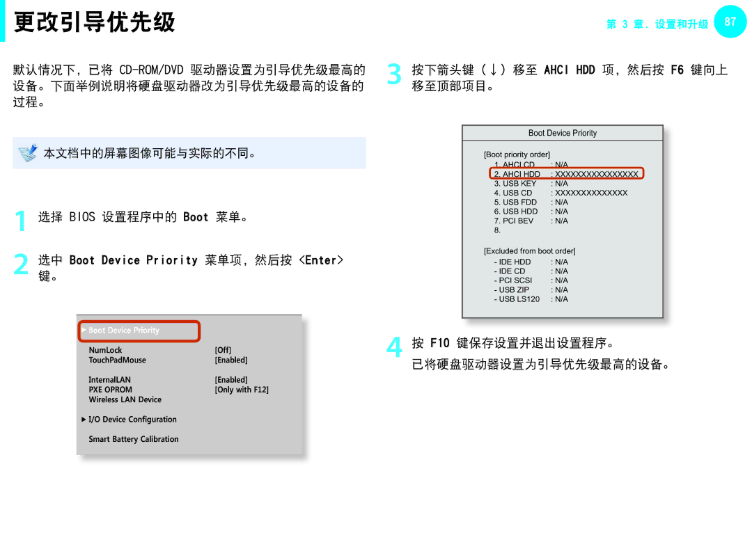 Samsung NP-Q330-JS04HU, NP-Q330-JS03HU 更改引导优先级, 按下箭头键 ↓ 移至 Ahci HDD 项，然后按 F6 键向上, 设备。下面举例说明将硬盘驱动器改为引导优先级最高的设备的 移至顶部项目。 过程。 