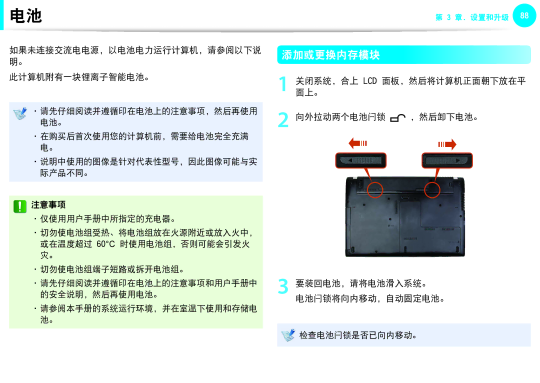 Samsung NP-Q530-JT01PL, NP-Q330-JS03HU 添加或更换内存模块, 此计算机附有一块锂离子智能电池。, 向外拉动两个电池闩锁 ，然后卸下电池。 要装回电池，请将电池滑入系统。 电池闩锁将向内移动，自动固定电池。 