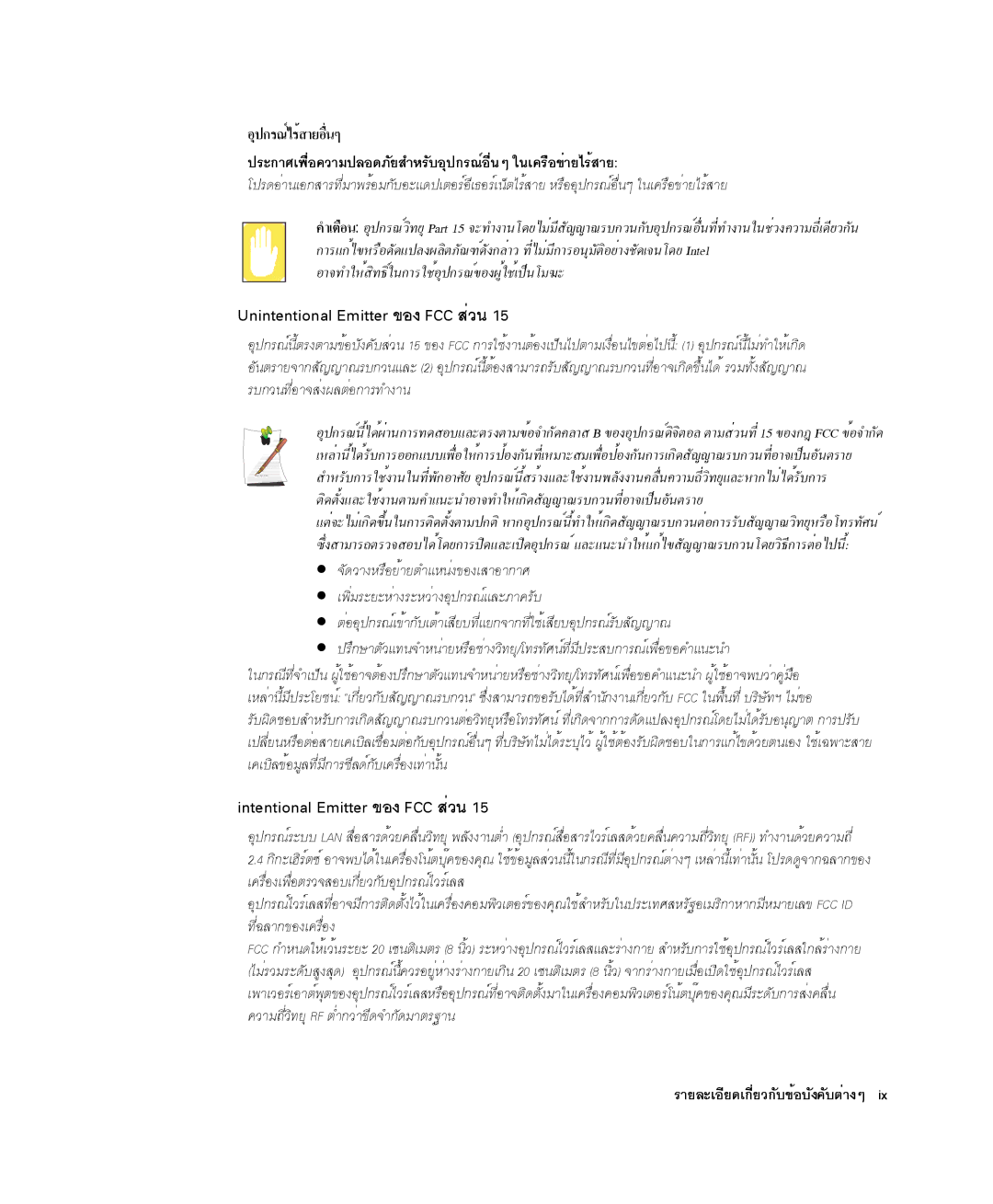 Samsung NP-Q35-BT1/SEK, NP-Q35BC01/SEK, NP-Q35C000/SEB Unintentional Emitter ¢Í§ FCC ÊèÇ¹, Intentional Emitter ¢Í§ FCC ÊèÇ¹ 