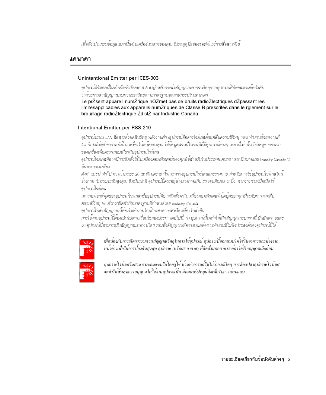 Samsung NP-Q35C000/SEB, NP-Q35-BT1/SEK manual ¤¹Ò´Ò, Unintentional Emitter per ICES-003, Intentional Emitter per RSS 