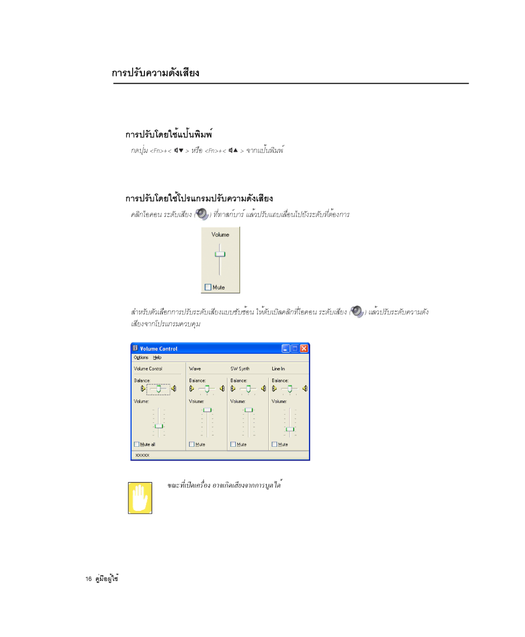 Samsung NP-Q35C000/SEB manual ¡ÒÃ»ÃÑº¤ÇÒÁ´Ñ§àÊÕÂ§, ¡ÒÃ»ÃÑºâ´Âãªéâ»Ãá¡ÃÁ»ÃÑº¤ÇÒÁ´Ñ§àÊÕÂ§, ¡´»ØèÁ Fn+ ËÃ×Í Fn+ ¨Ò¡á»é¹¾ÔÁ¾ì 