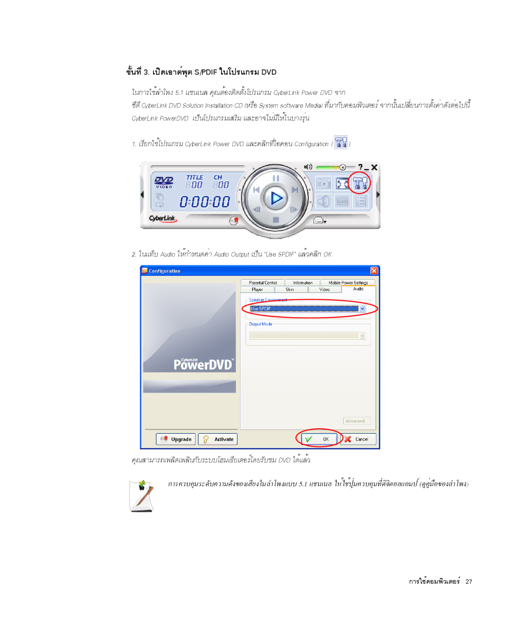 Samsung NP-Q35BC01/SEK, NP-Q35-BT1/SEK, NP-Q35C000/SEB manual ¢Ñé¹·Õè3. à»Ô´àÍÒμ¾Øì μ S/PDIF ã¹â»Ãá¡ÃÁ DVD 