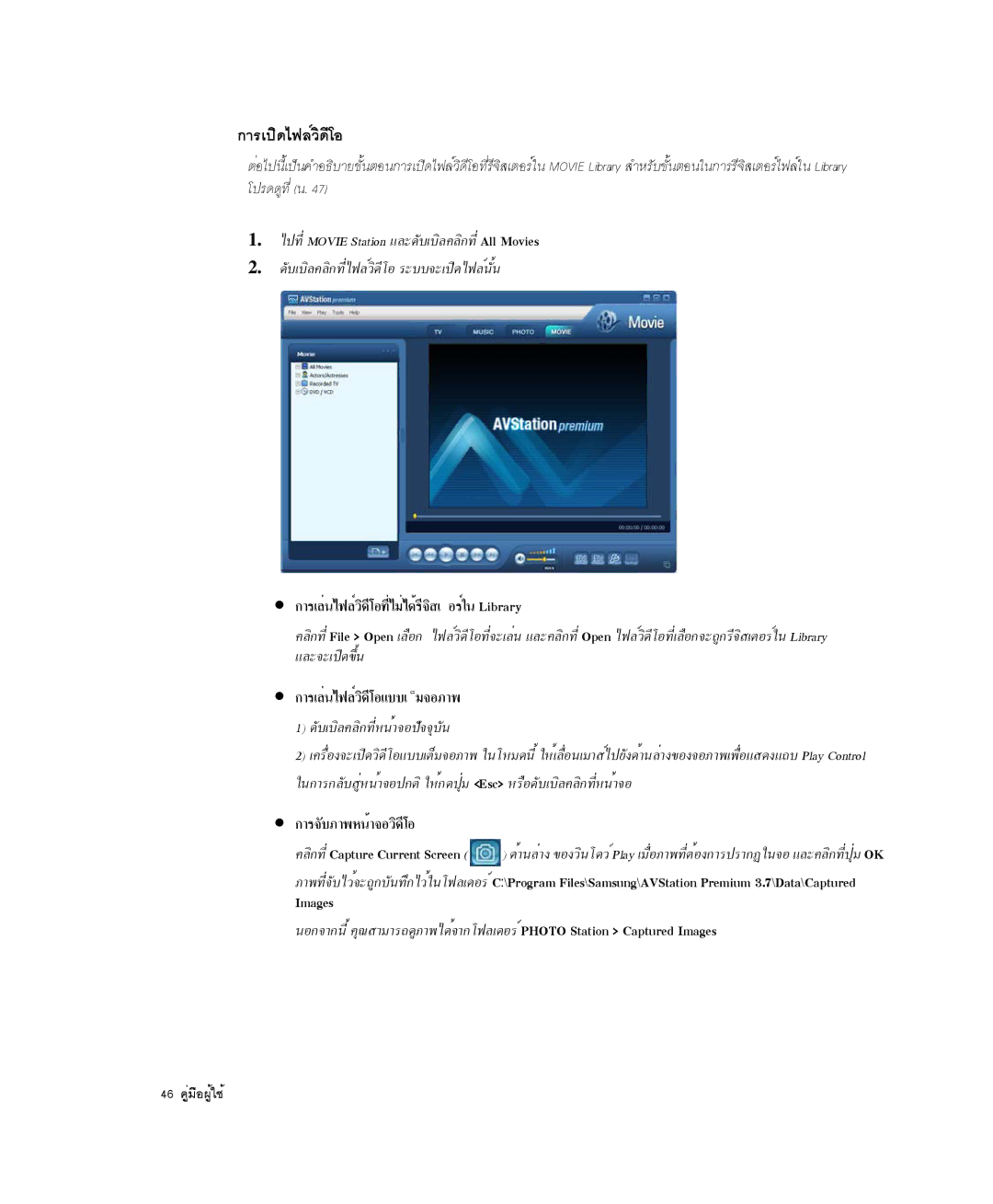 Samsung NP-Q35C000/SEB ¡ÒÃà»Ô´ä¿ÅìÇÔ´ÕâÍ, ¡ÒÃàÅè¹ä¿ÅìÇÔ´ÕâÍ·ÕèäÁèä´éÃÕ¨ÔÊàμÍÃìã¹ Library, ¡ÒÃàÅè¹ä¿ÅìÇÔ´ÕâÍáººàμÁ¨ÍÀÒ¾ç 