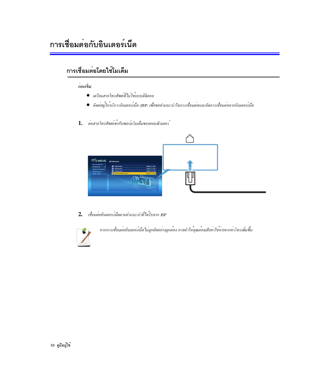 Samsung NP-Q35-BT1/SEK, NP-Q35BC01/SEK manual ¡ÒÃàª×èÍÁμÍâ´ÂãªéâÁà´çÁè, ¡èÍ¹àÃÔèÁ, ÀμÃÕÂÁÊÒÂâ·ÃÈÑ¾·ì·ÕèäÁèãªéáºº´Ô¨ÔμÍÅ 