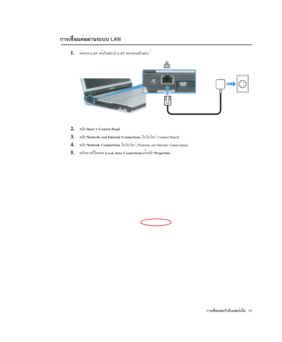 Samsung NP-Q35BC01/SEK, NP-Q35-BT1/SEK, NP-Q35C000/SEB ¡ÒÃàª×èÍÁμÍ¼èÒ¹ÃÐººè LAN, ΜÍÊÒÂè LAN à¢éÒ¡Ñº¾ÍÃìμ LAN ¢Í§¤ÍÁ¾ÔÇàμÍÃì 