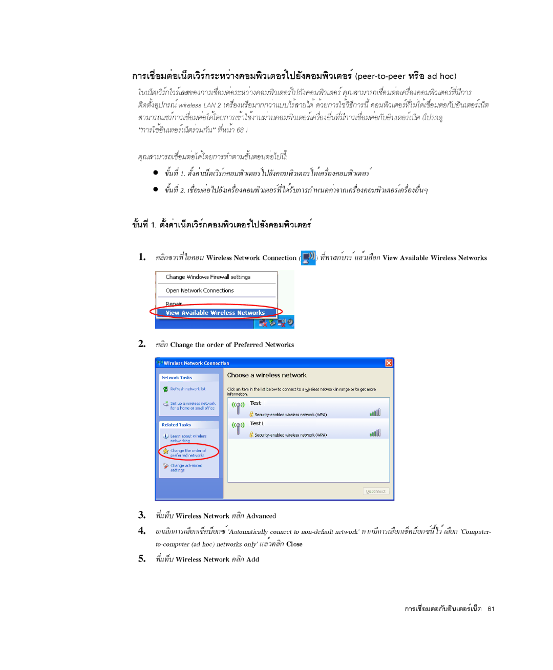 Samsung NP-Q35C000/SEB manual ¢Ñé¹·Õè1. μ§¤èÒà¹çéÑ μàÇÔÃì¡¤ÍÁ¾ÔÇàμÍÃìä»ÂÑ§¤ÍÁ¾ÔÇàμÍÃì, ·Õèá·çº Wireless Network ¤ÅÔ¡ Add 