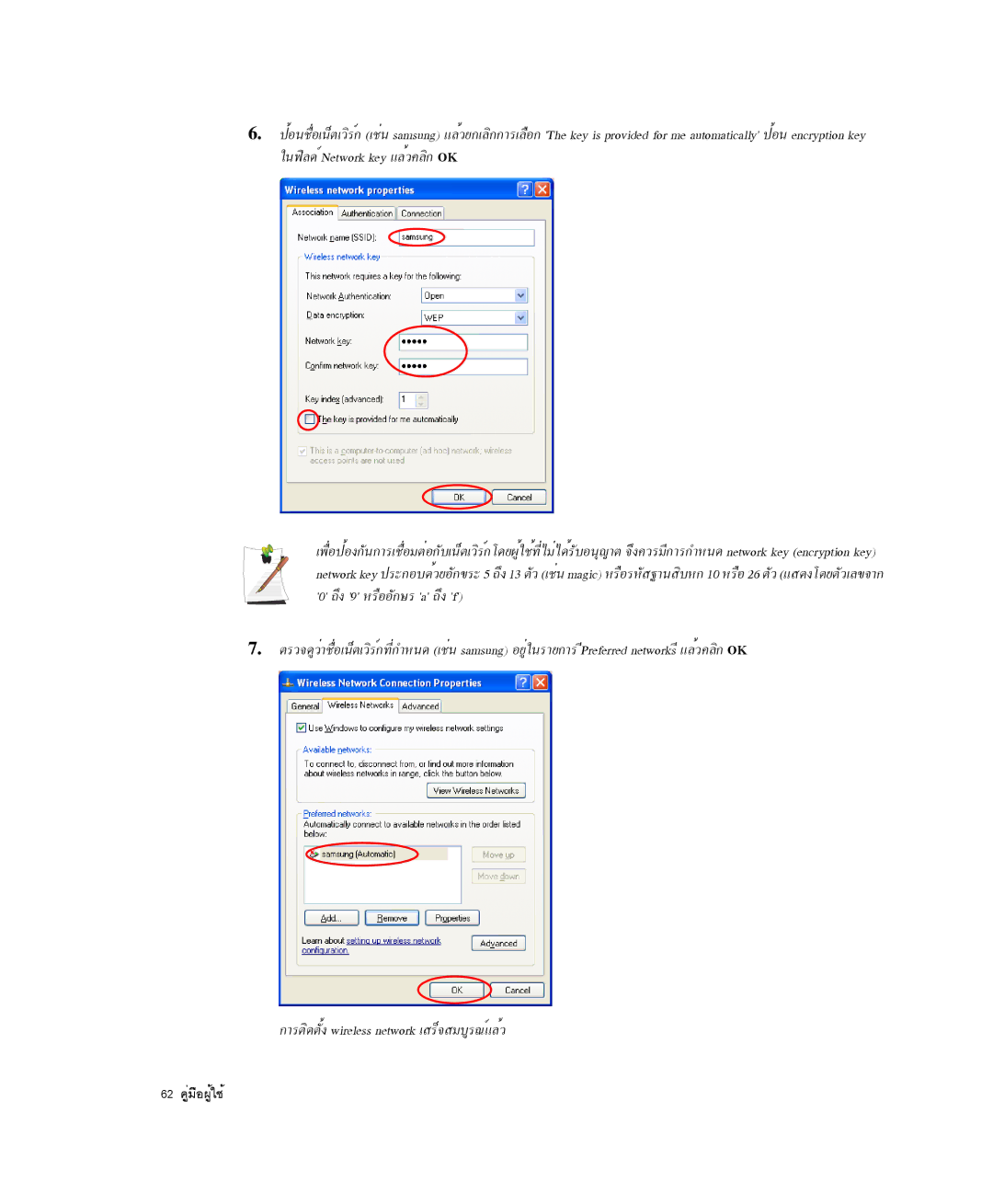 Samsung NP-Q35-BT1/SEK, NP-Q35BC01/SEK, NP-Q35C000/SEB manual ¡ÒÃμ´Ôμ§éÑ wireless network àÊÃç¨ÊÁºÙÃ³ìáÅéÇ 