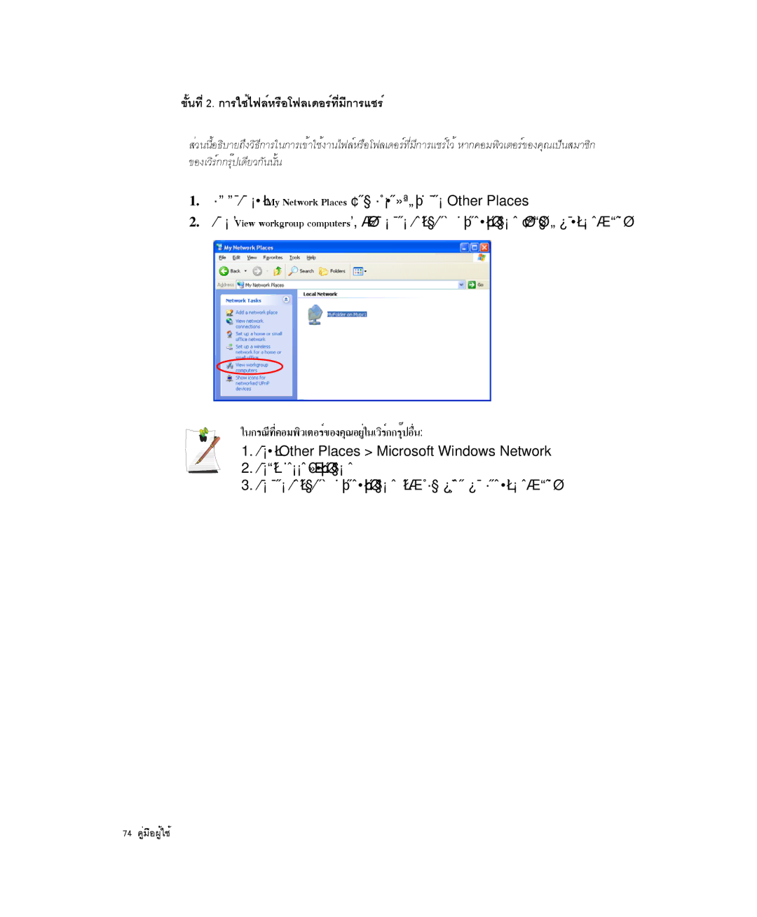 Samsung NP-Q35-BT1/SEK manual ¢Ñé¹·Õè2. ¡ÒÃãªéä¿ÅìËÃ×Íâ¿Åà´ÍÃì·ÕèÁÕ¡ÒÃáªÃì, ¹¡Ã³Õ·Õè¤ÍÁ¾ÔÇàμÍÃì¢Í§¤Ø³ÍÂÙèã¹àÇÔÃì¡¡ÃØê»Í×è¹ 