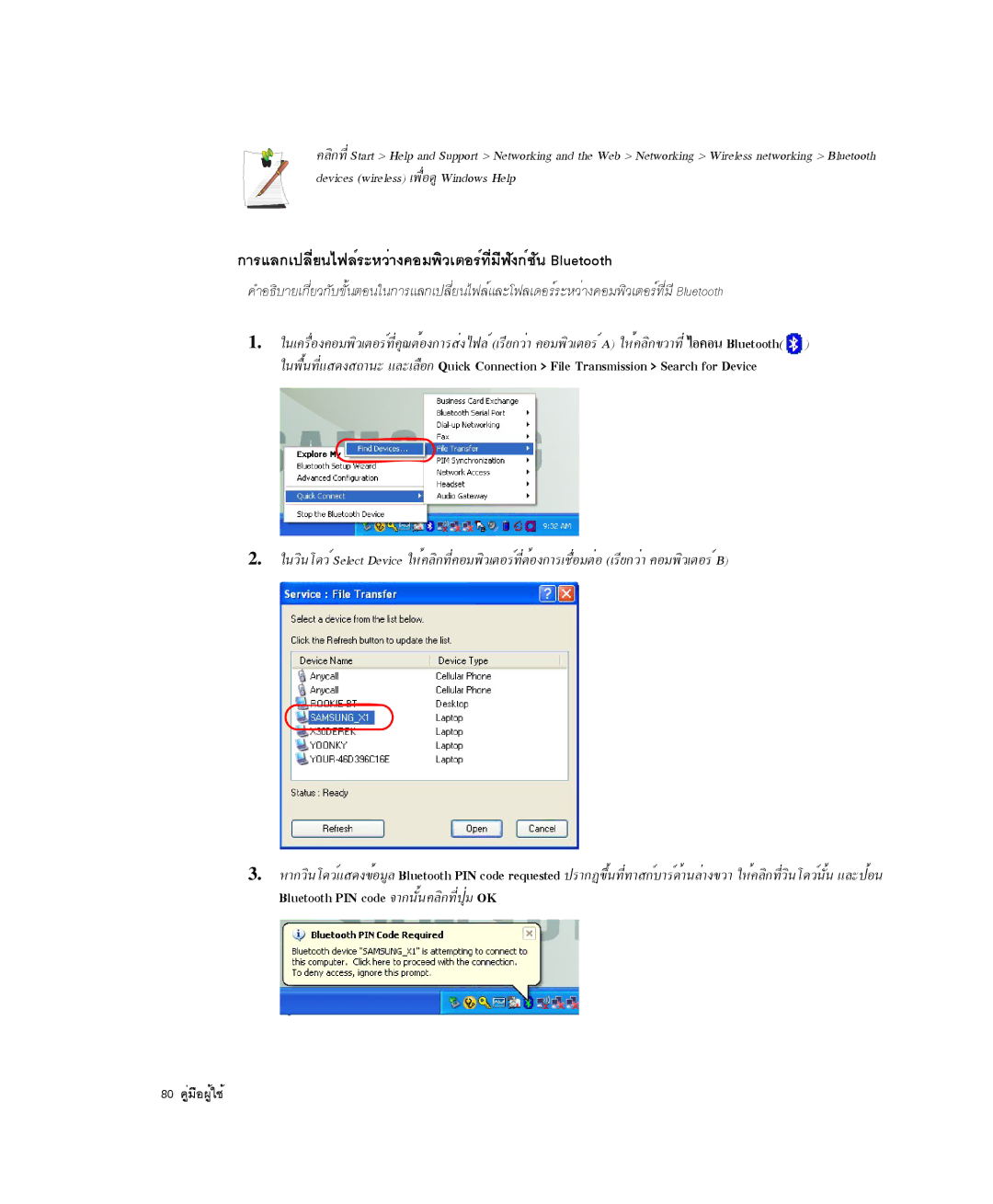 Samsung NP-Q35-BT1/SEK, NP-Q35BC01/SEK manual ¡ÒÃáÅ¡à»ÅÕèÂ¹ä¿ÅìÃÐËÇèÒ§¤ÍÁ¾ÔÇàμÍÃì·ÕèÁÕ¿Ñ§¡ìªÑ¹ Bluetooth, 80 ¤ÙèÁ×Í¼Ùéãªé 