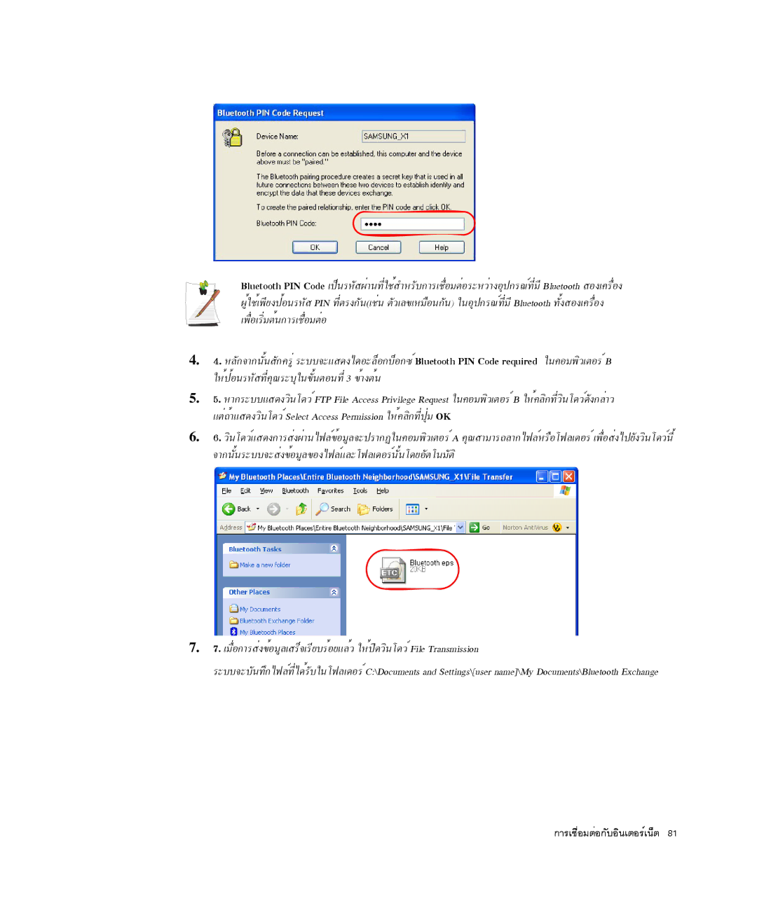 Samsung NP-Q35BC01/SEK manual ¾×èÍàÃÔèÁμ¹¡ÒÃàª×èÍÁé μÍè, Áμ¶éÒáÊ´§ÇÔ¹â´ÇìèSelect Access Permission ãËé¤ÅÔ¡·Õè»ØèÁ OK 