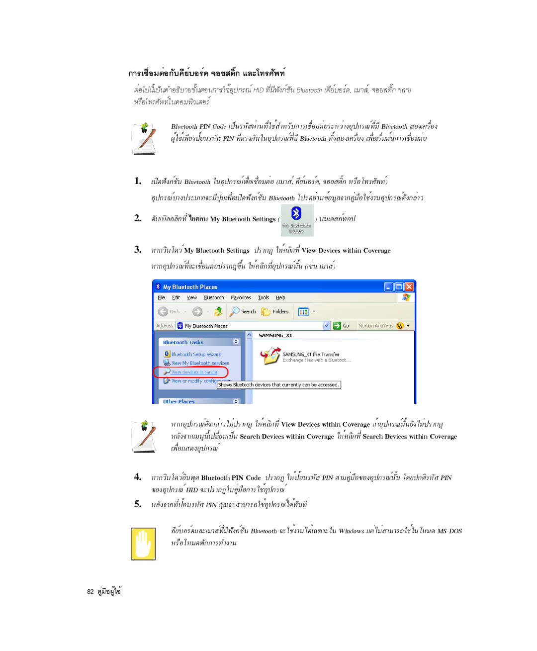 Samsung NP-Q35C000/SEB, NP-Q35-BT1/SEK, NP-Q35BC01/SEK manual ¡ÒÃàª×èÍÁμÍ¡Ñº¤ÕÂìºÍÃì´è ¨ÍÂÊμ¡êÔ áÅÐâ·ÃÈÑ¾·ì, ¾×èÍáÊ´§ÍØ»¡Ã³ì 