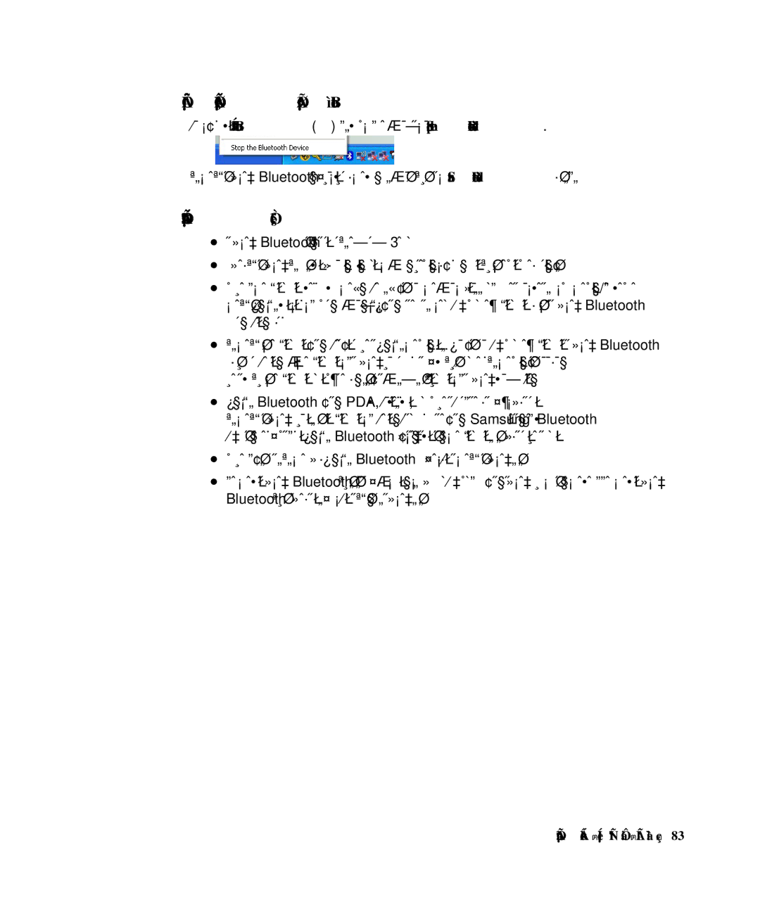 Samsung NP-Q35-BT1/SEK ¡ÒÃËÂØ´¡ÒÃ·Ó§Ò¹¢Í§ÍØ»¡Ã³ìBluetooth, ¤Óá¹Ð¹Óã¹¡ÒÃãªé§Ò¹, ÍØ»¡Ã³ìBluetooth μÍ§ÍÂÙèÀÒÂã¹ÃÐÂÐé3 àÁμÃ 