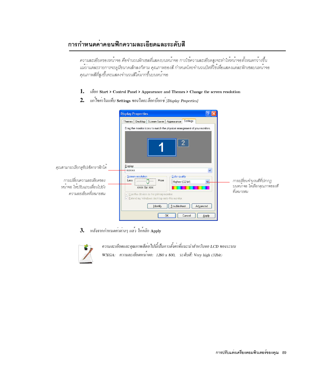 Samsung NP-Q35-BT1/SEK ¡ÒÃ¡ÓË¹´¤èÒ¤Í¹¿Ô¡¤ÇÒÁÅÐàÍÕÂ´áÅÐÃÐ´ÑºÊÕ, ¡éä¢¤èÒã¹á·çº Settings ¢Í§ä´ÍÐÅçÍ¡ºçÍ¡«ìDisplay Properties 