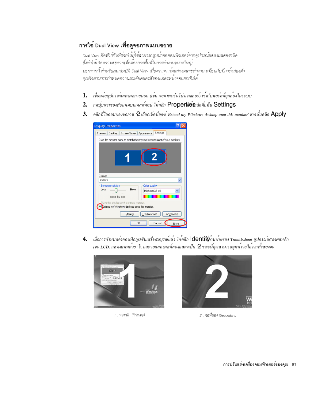 Samsung NP-Q35C000/SEB ¡ÒÃãªé Dual View à¾×èÍ´Ù¨ÍÀÒ¾áºº¢ÂÒÂ, «Öè§·ÓãËéà¡Ô´¤ÇÒÁÊÐ´Ç¡àÁ×èÍμéÍ§¡ÒÃ¾×é¹·Õèã¹¡ÒÃ·Ó§Ò¹¢¹Ò´ãË−è 