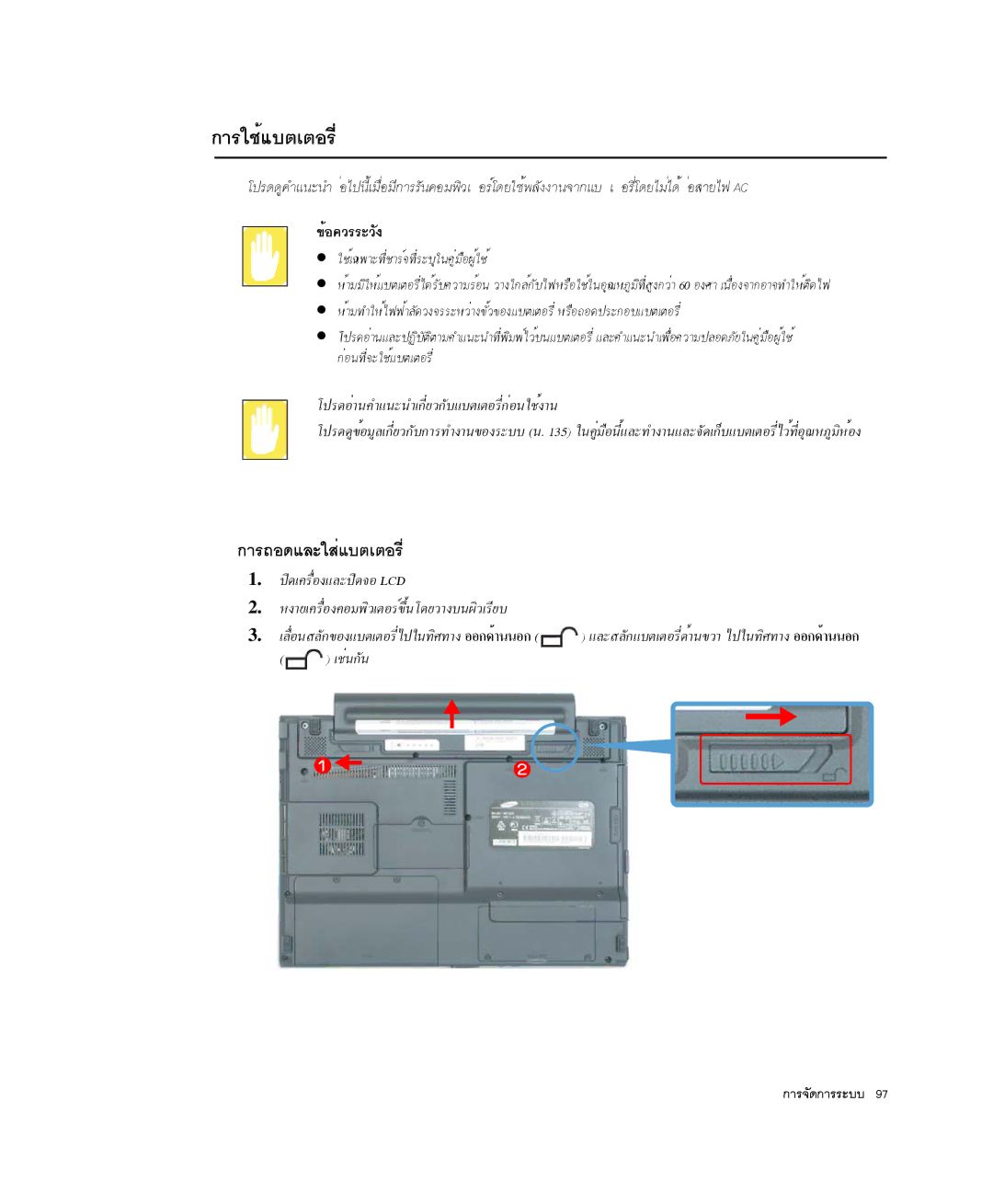 Samsung NP-Q35C000/SEB manual ¡ÒÃãªéáºμàμÍÃÕè, ¡ÒÃ¶Í´áÅÐãÊèáºμàμÍÃÕè, »Ã´ÍèÒ¹¤Óá¹Ð¹Óà¡ÕèÂÇ¡ÑºáºμàμÍÃÕè¡èÍ¹ãªé§Ò¹, Àªè¹¡Ñ¹ 