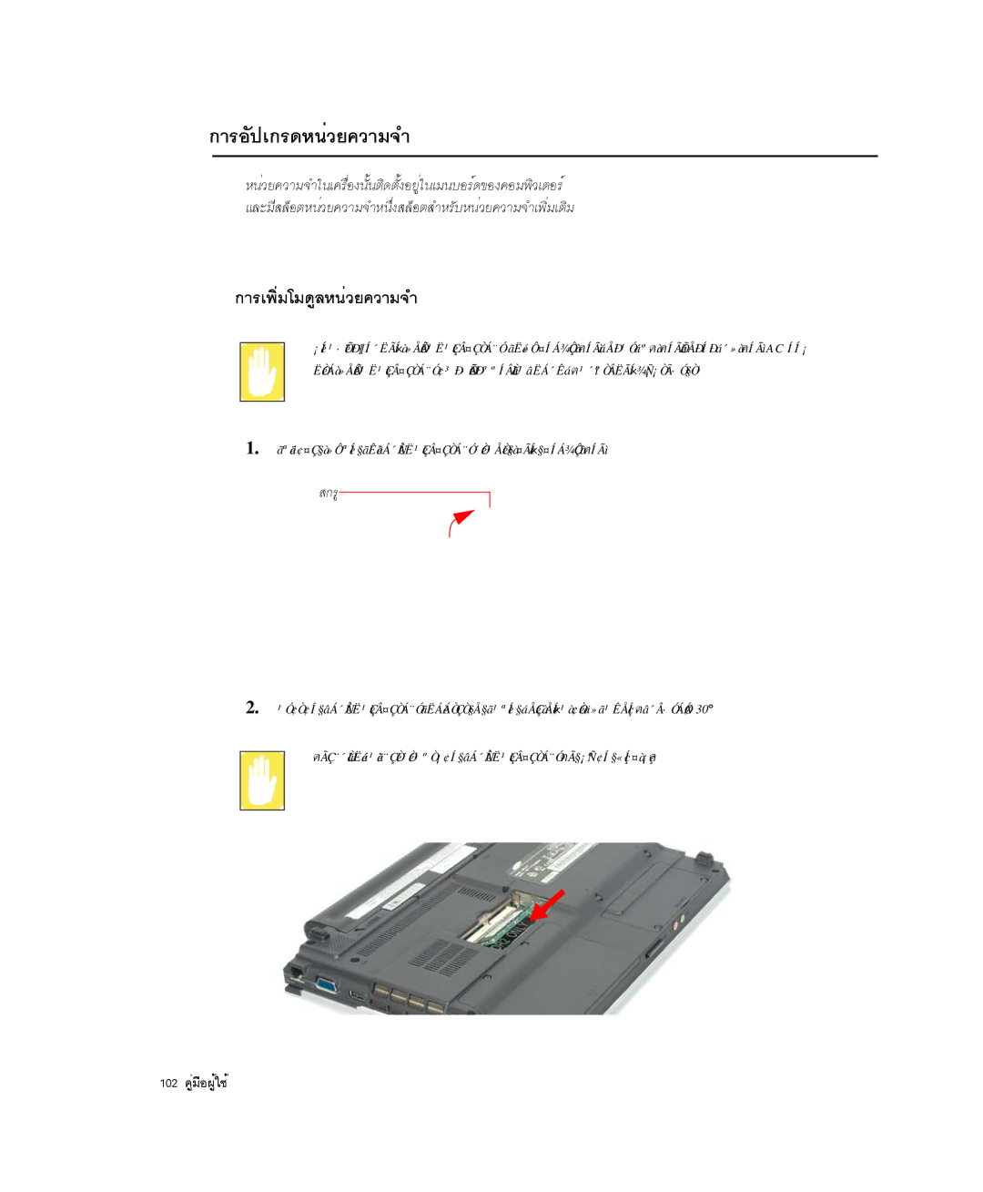 Samsung NP-Q35BC01/SEK, NP-Q35-BT1/SEK, NP-Q35C000/SEB manual ¡ÒÃÍÑ»à¡Ã´Ë¹èÇÂ¤ÇÒÁ¨Ó, ¡ÒÃà¾ÔèÁâÁ´ÙÅË¹èÇÂ¤ÇÒÁ¨Ó 