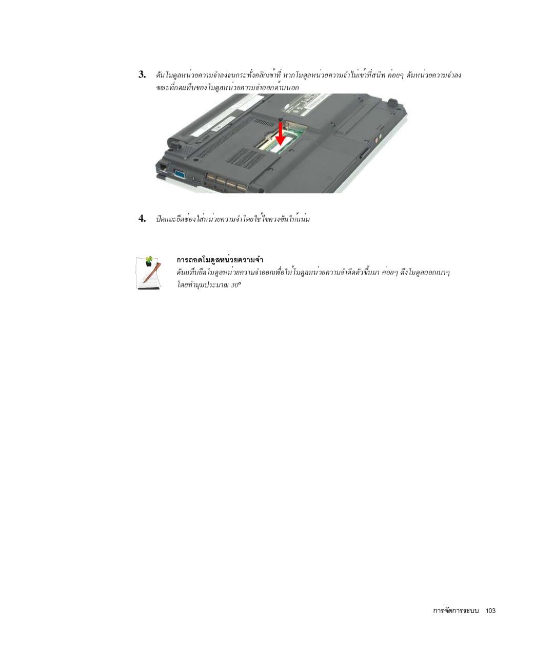 Samsung NP-Q35C000/SEB manual »Ô´áÅÐÂÖ´ªèÍ§ãÊèË¹èÇÂ¤ÇÒÁ¨Óâ´Âãªéä¢¤Ç§¢Ñ¹ãËéá¹è¹, ¡ÒÃ¶Í´âÁ´ÙÅË¹èÇÂ¤ÇÒÁ¨Ó, ´Â·ÓÁØÁ»ÃÐÁÒ³ 