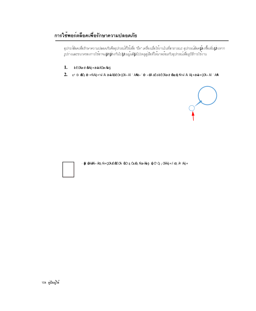 Samsung NP-Q35-BT1/SEK, NP-Q35BC01/SEK manual ¡ÒÃãªé¾ÍÃìμÅçÍ¤à¾×èÍÃÑ¡ÉÒ¤ÇÒÁ»ÅÍ´ÀÑÂ, ΜÍÊÒÂà¤àºÔÅÅçÍ¤à¾×èÍÂÖ´à¤Ã×èÍ§è 