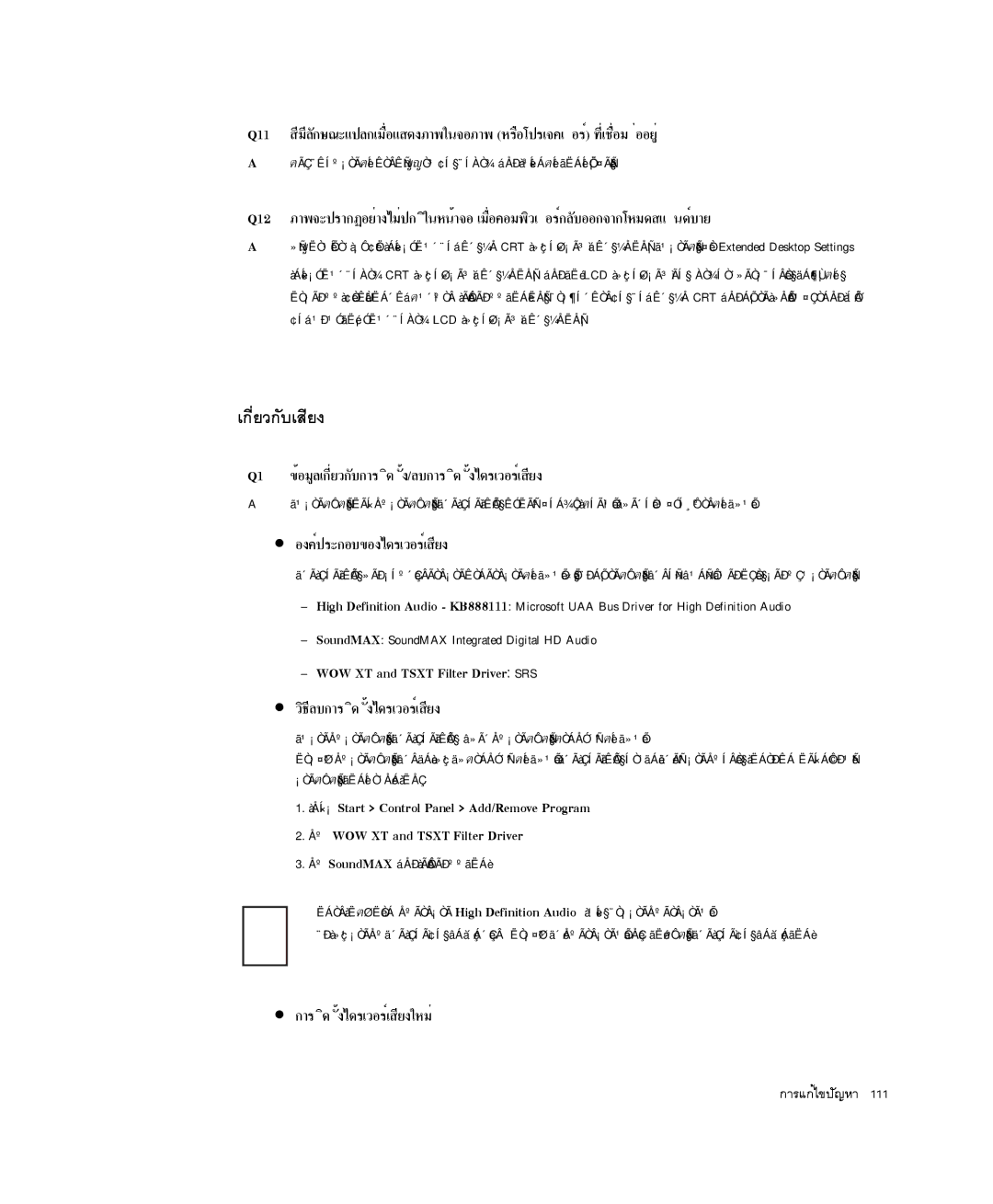 Samsung NP-Q35BC01/SEK ¡ÕèÂÇ¡ÑºàÊÕÂ§, Q1 ¢éÍÁÙÅà¡ÕèÂÇ¡Ñº¡ÒÃμÔ´μÑé§/Åº¡ÒÃμÔ´μÑé§ä´ÃàÇÍÃìàÊÕÂ§, §¤ì»ÃÐ¡Íº¢Í§ä´ÃàÇÍÃìàÊÕÂ§ 