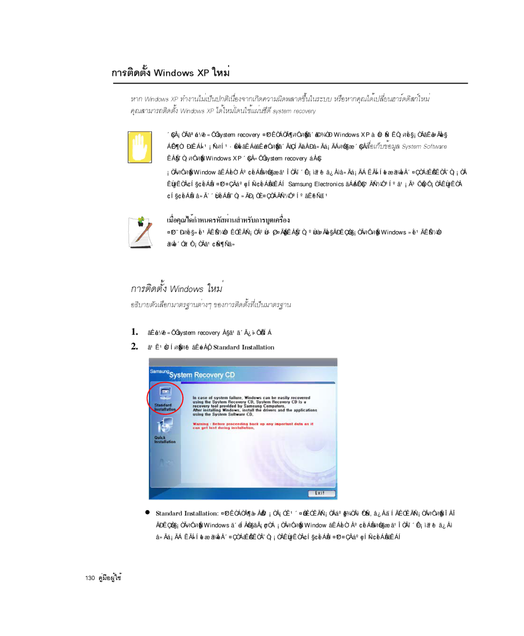 Samsung NP-Q35C000/SEB ¡ÒÃμ´Ôμ§éÑ Windows XP ãËÁè, ÀÁ×èÍ¤Ø³ä´é¡ÓË¹´ÃËÑÊ¼èÒ¹ÊÓËÃÑº¡ÒÃºÙμà¤Ã×èÍ§, ¾×èÍ´Óà¹Ô¹¡ÒÃã¹¢Ñé¹¶Ñ´ä» 