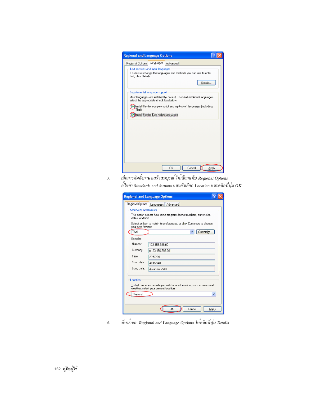 Samsung NP-Q35BC01/SEK, NP-Q35-BT1/SEK, NP-Q35C000/SEB manual 132 ¤ÙèÁ×Í¼Ùéãªé 