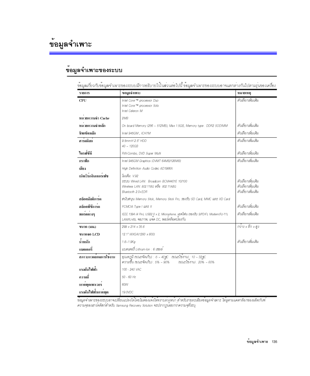 Samsung NP-Q35BC01/SEK, NP-Q35-BT1/SEK, NP-Q35C000/SEB manual ¢éÍÁÙÅ¨Óà¾ÒÐ¢Í§ÃÐºº 