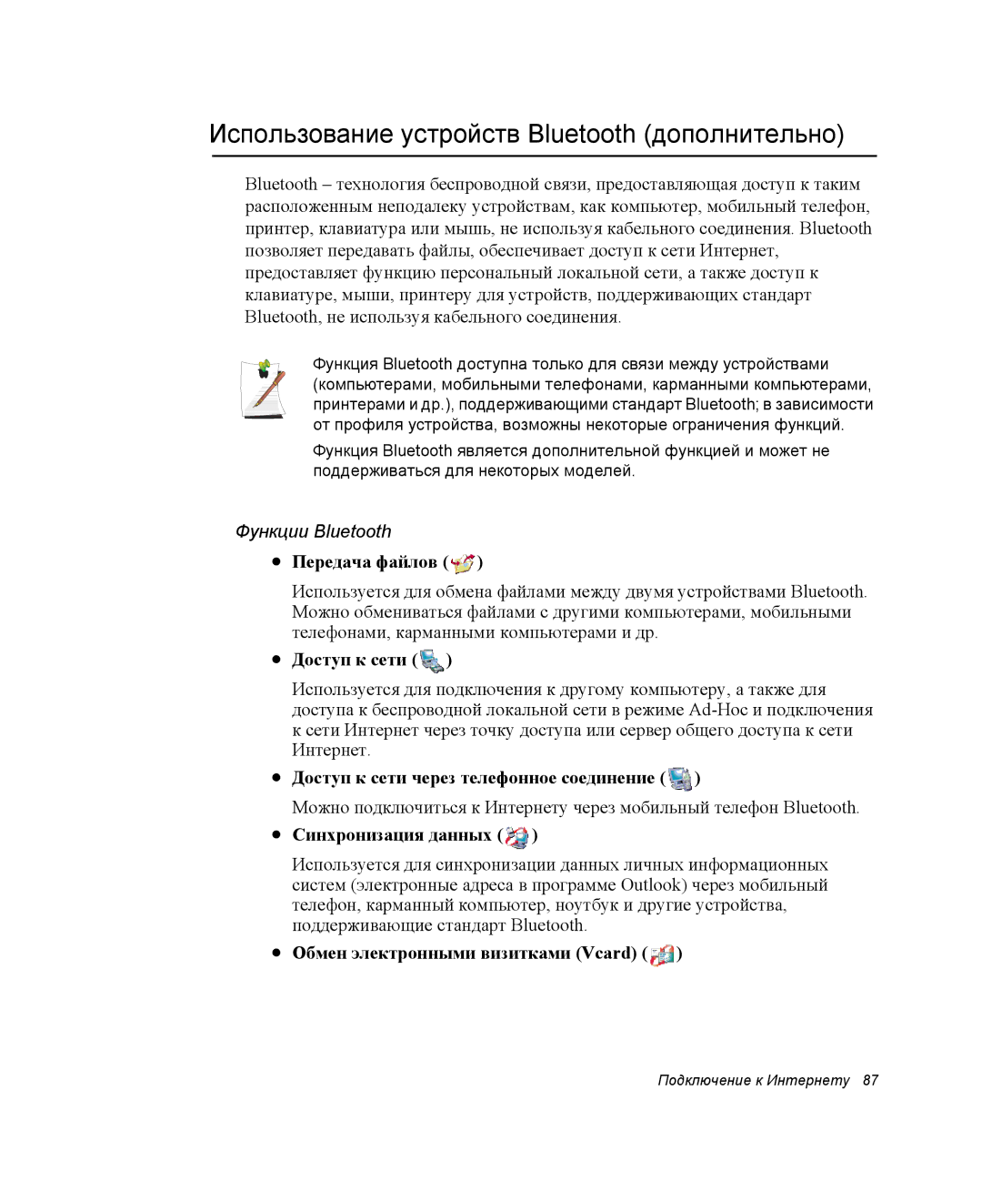 Samsung NP-Q35A001/SER, NP-Q35T000/SER, NP-Q35K001/SER, NP-Q35C003/SER manual Использование устройств Bluetooth дополнительно 