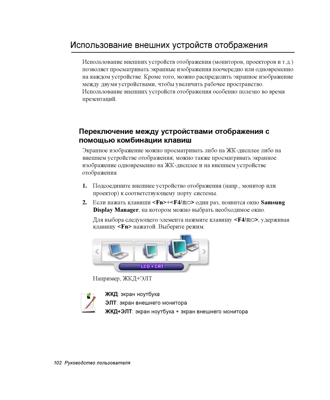 Samsung NP-Q35K001/SER, NP-Q35T000/SER, NP-Q35C003/SER, NP-Q35C006/SER manual Использование внешних устройств отображения 