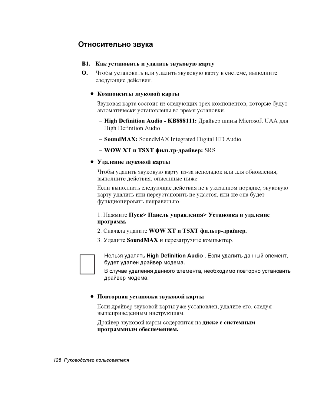 Samsung NP-Q35-EL1/SER manual Относительно звука, В1. Как установить и удалить звуковую карту, Компоненты звуковой карты 