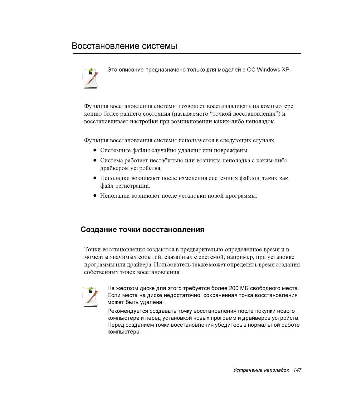 Samsung NP-Q35C003/SER, NP-Q35T000/SER, NP-Q35K001/SER, NP-Q35C006/SER Восстановление системы, Создание точки восстановления 