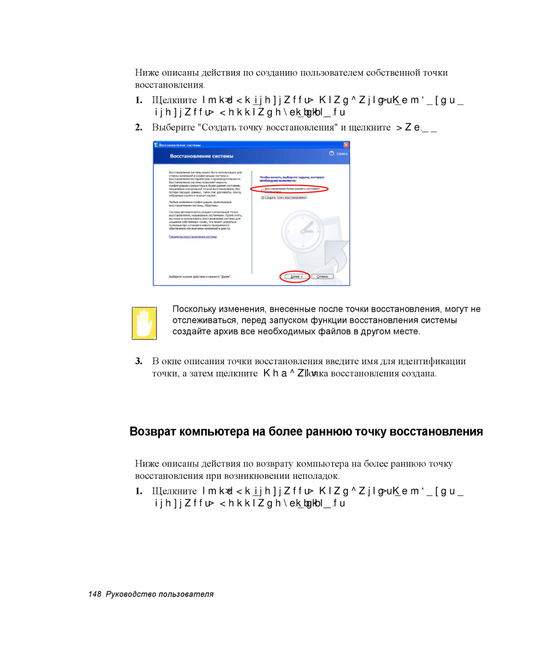 Samsung NP-Q35C006/SER, NP-Q35T000/SER, NP-Q35K001/SER manual Возврат компьютера на более раннюю точку восстановления 