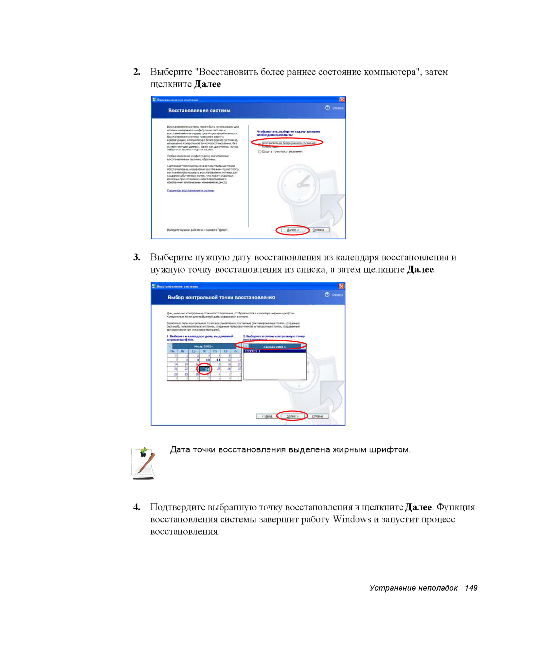 Samsung NP-Q35C007/SER, NP-Q35T000/SER, NP-Q35K001/SER, NP-Q35C003/SER Дата точки восстановления выделена жирным шрифтом 