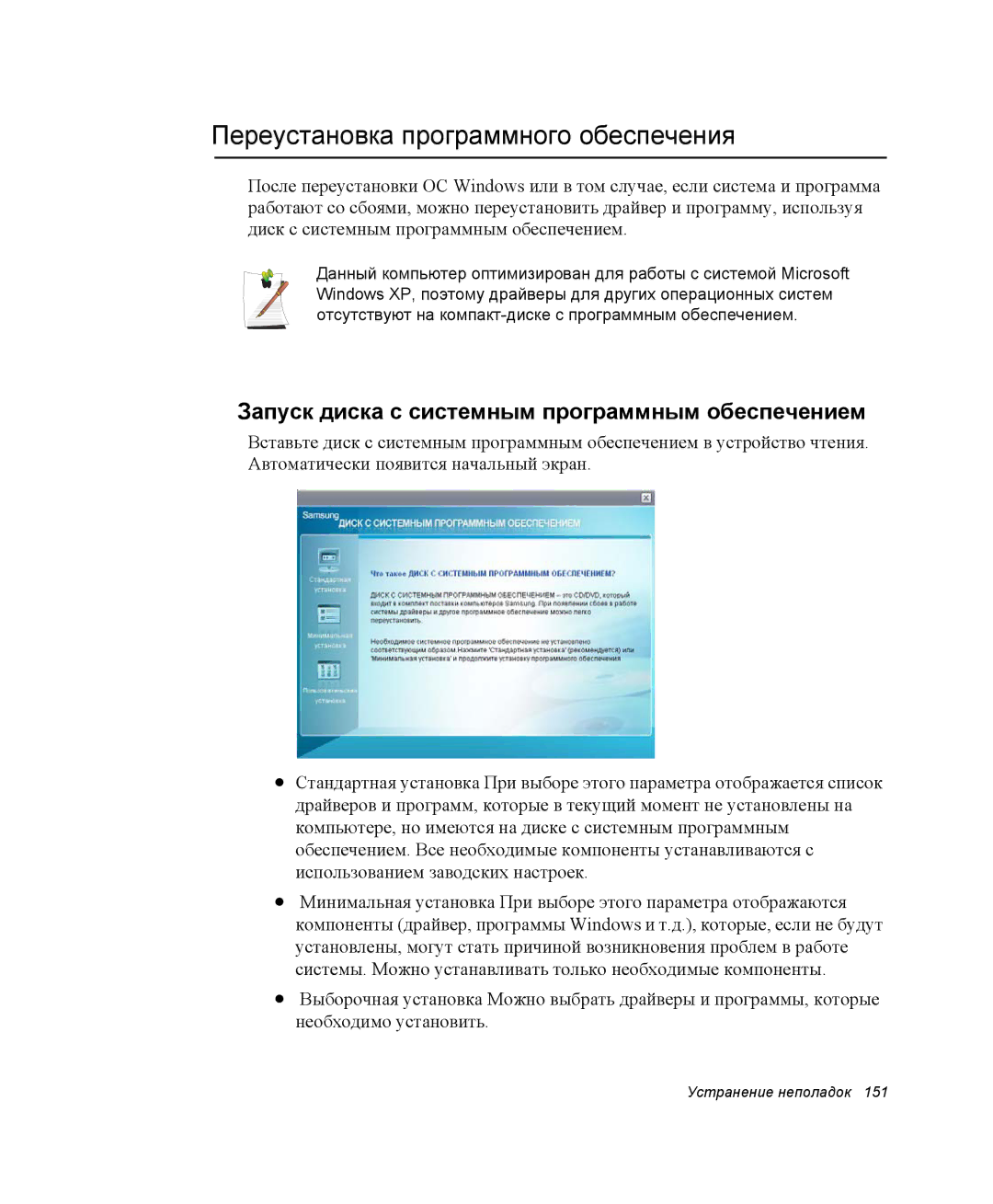 Samsung NP-Q35A000/SER manual Переустановка программного обеспечения, Запуск диска с системным программным обеспечением 