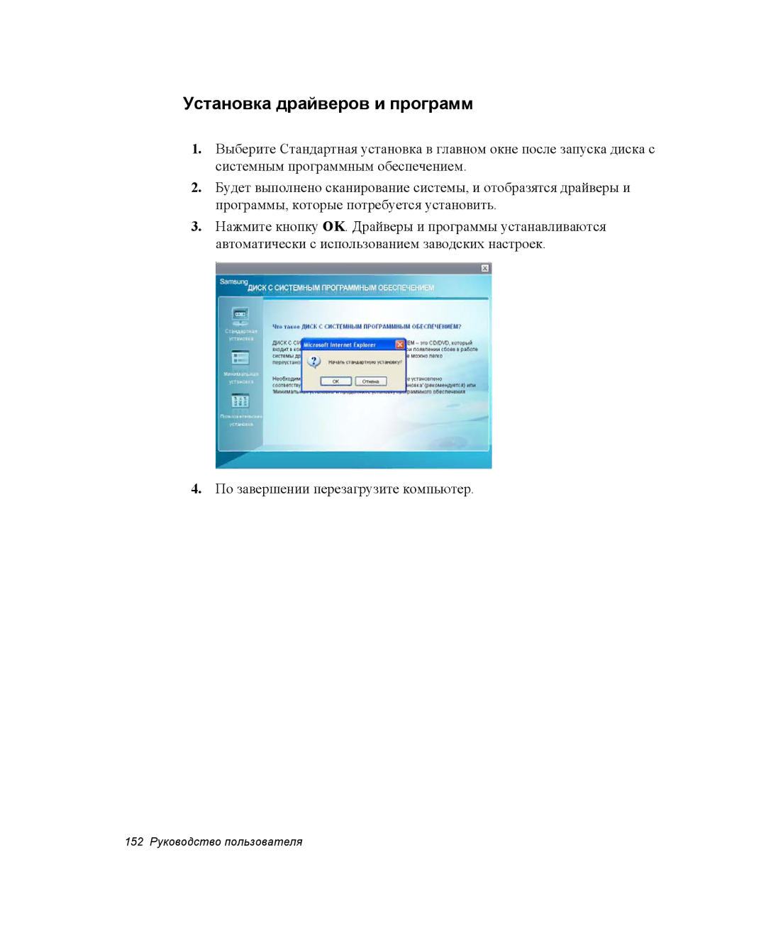 Samsung NP-Q35C005/SER, NP-Q35T000/SER, NP-Q35K001/SER, NP-Q35C003/SER, NP-Q35C006/SER manual Установка драйверов и программ 