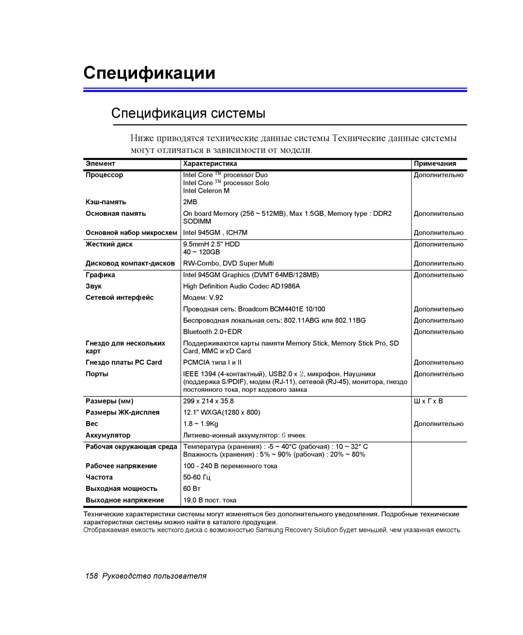 Samsung NP-Q35C003/SER, NP-Q35T000/SER, NP-Q35K001/SER, NP-Q35C006/SER, NP-Q35C007/SER Спецификации, Спецификация системы 