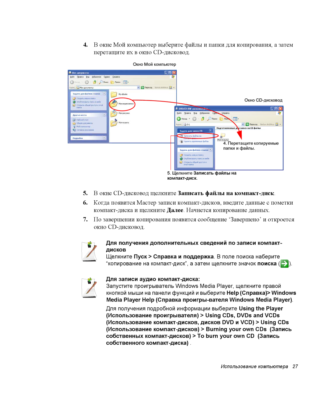 Samsung NP-Q35C006/SER manual Окне CD-дисковод щелкните Записать файлы на компакт-диск, Для записи аудио компакт-диска 