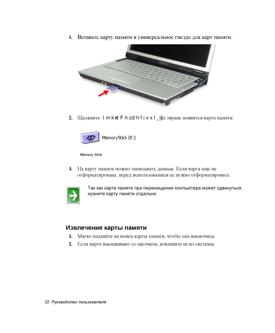 Samsung NP-Q35A001/SER manual Извлечение карты памяти, Щелкните Пуск Мой компьютер. На экране появится карта памяти 