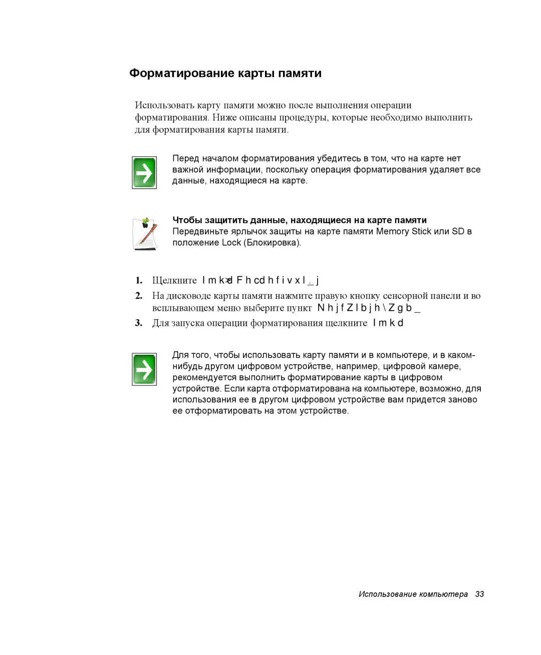 Samsung NP-Q35C002/SER, NP-Q35T000/SER, NP-Q35K001/SER manual Форматирование карты памяти, Щелкните Пуск Мой компьютер 