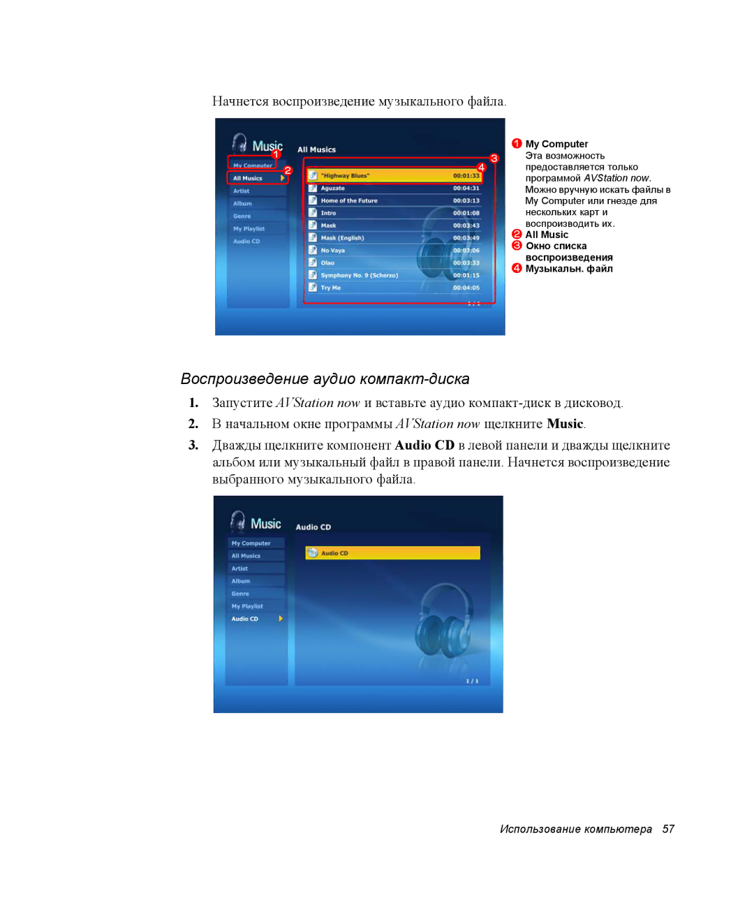 Samsung NP-Q35T000/SER, NP-Q35K001/SER, NP-Q35C003/SER manual Начнется воспроизведение музыкального файла, My Computer 