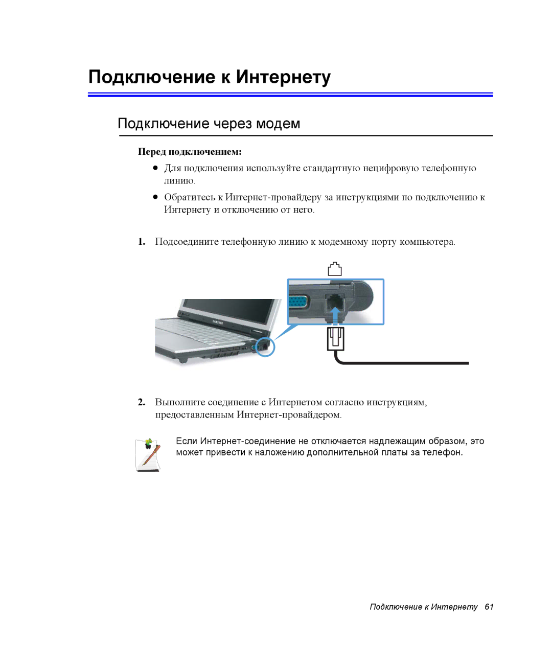 Samsung NP-Q35C007/SER, NP-Q35T000/SER, NP-Q35K001/SER Подключение к Интернету, Подключение через модем, Перед подключением 