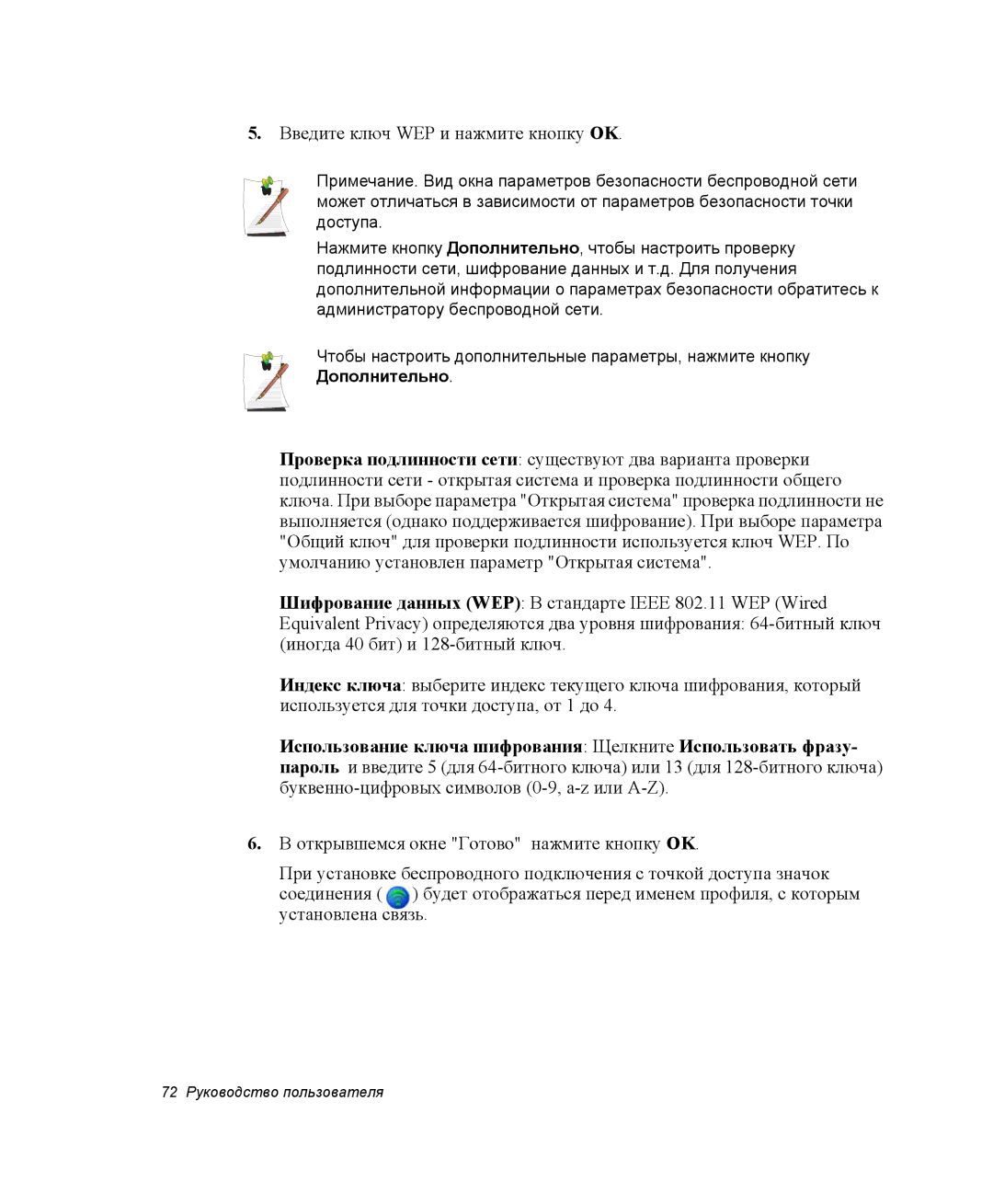 Samsung NP-Q35C007/SER, NP-Q35T000/SER, NP-Q35K001/SER, NP-Q35C003/SER, NP-Q35C006/SER Введите ключ WEP и нажмите кнопку OK 