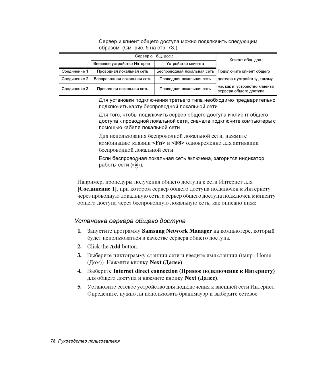 Samsung NP-Q35C004/SER, NP-Q35T000/SER, NP-Q35K001/SER, NP-Q35C003/SER, NP-Q35C006/SER manual Установка сервера общего доступа 