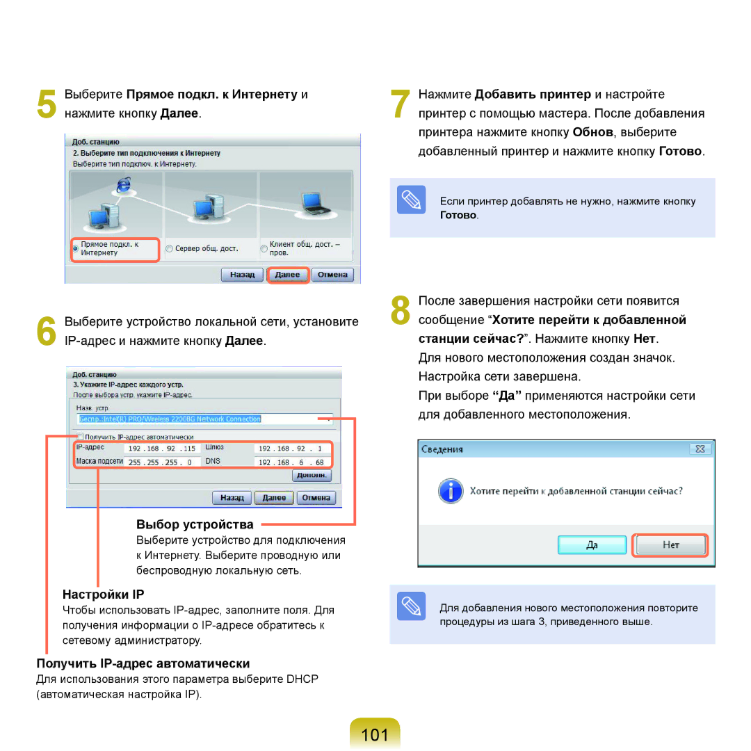 Samsung NP-Q45A008/SER 101, Выберите Прямое подкл. к Интернету и нажмите кнопку Далее, Выбор устройства, Настройки IP 